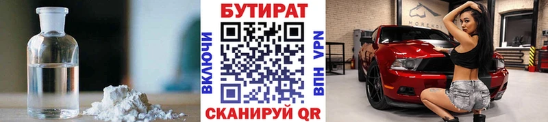 Бутират BDO  Купить  Сретенск 